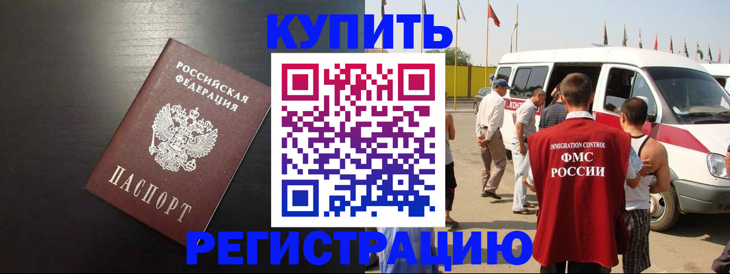 прописка 2025 в Бикине