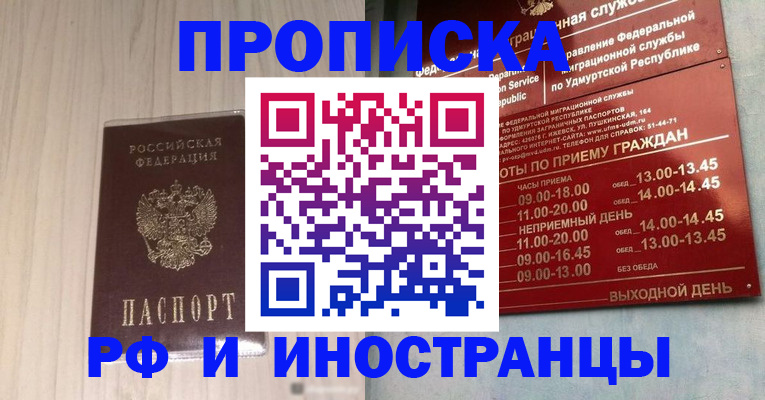 временная регистрация купить в Бикине